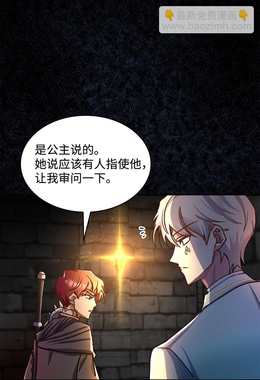 《请看这里，魔王大人!》11 完蛋了 第25页