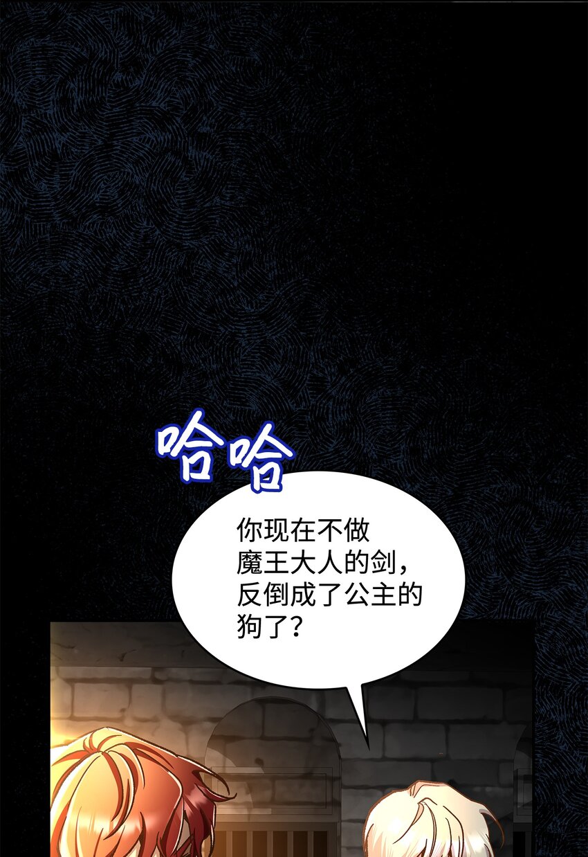 《请看这里，魔王大人!》11 完蛋了 第26页