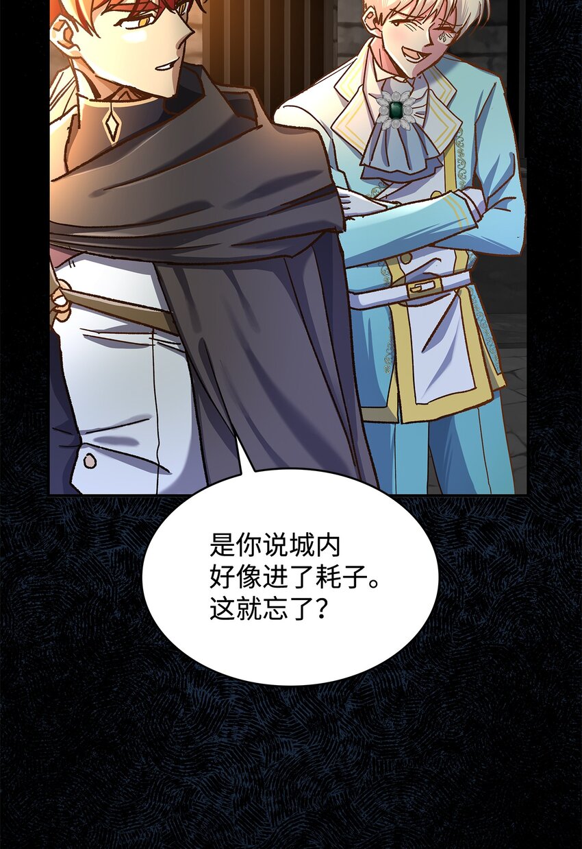 《请看这里，魔王大人!》11 完蛋了 第27页