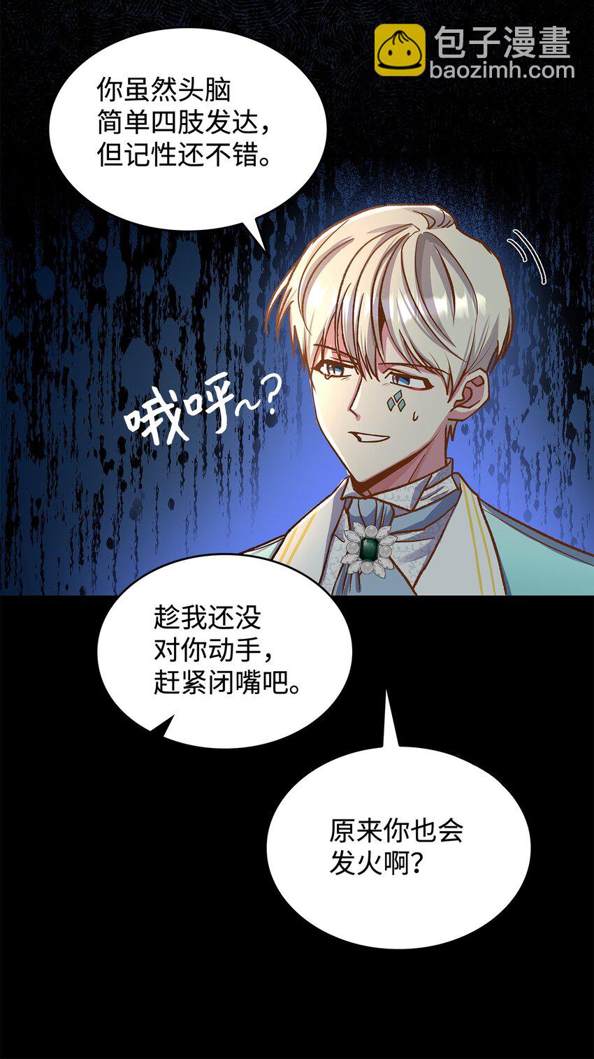 《请看这里，魔王大人!》11 完蛋了 第28页