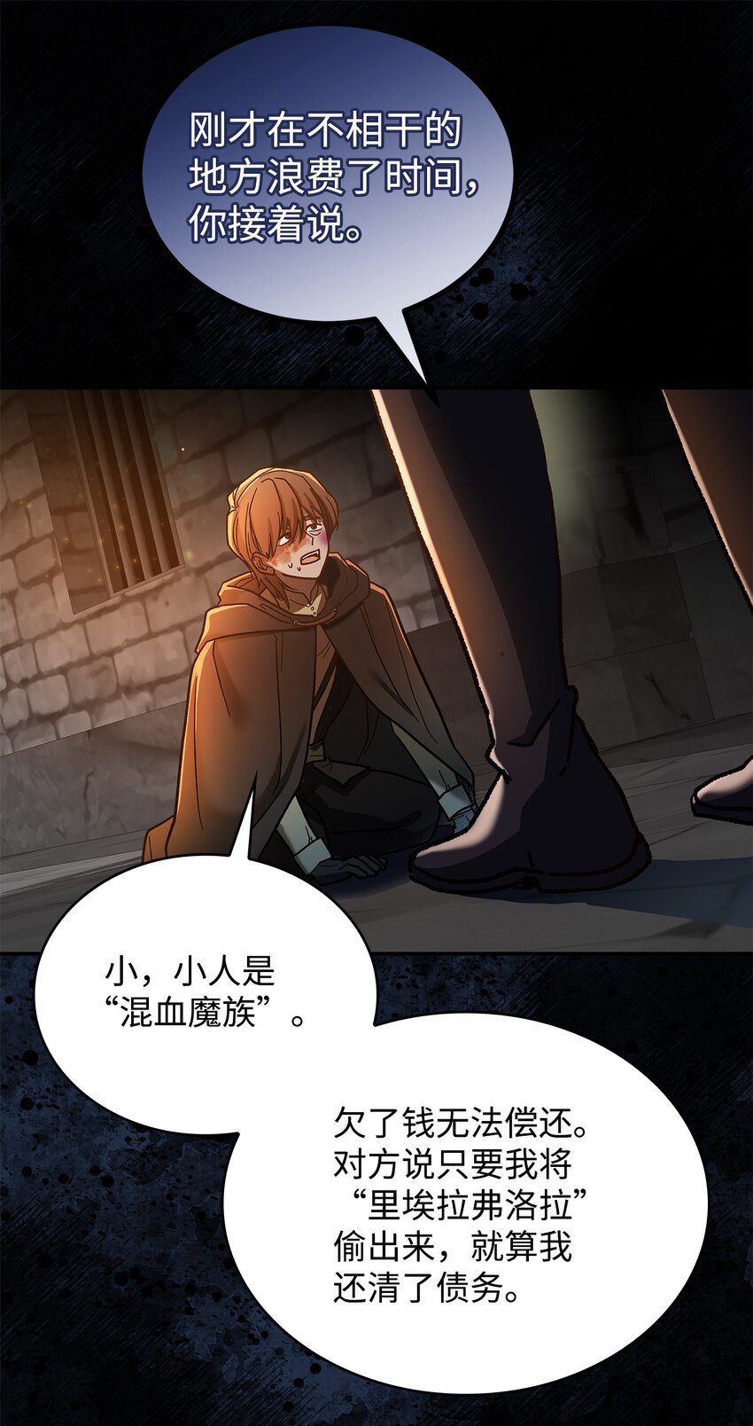 《请看这里，魔王大人!》11 完蛋了 第29页