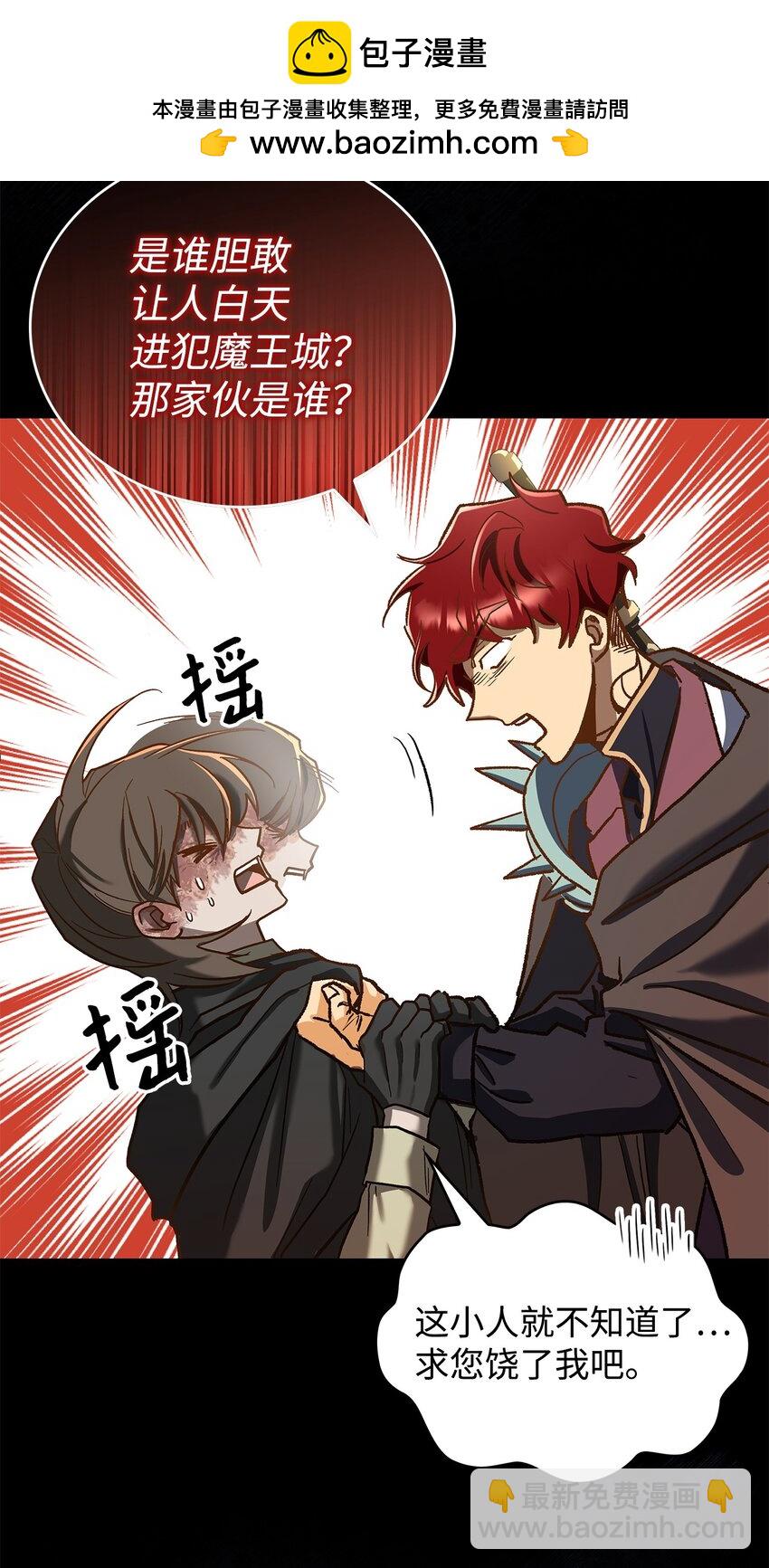 《请看这里，魔王大人!》11 完蛋了 第31页