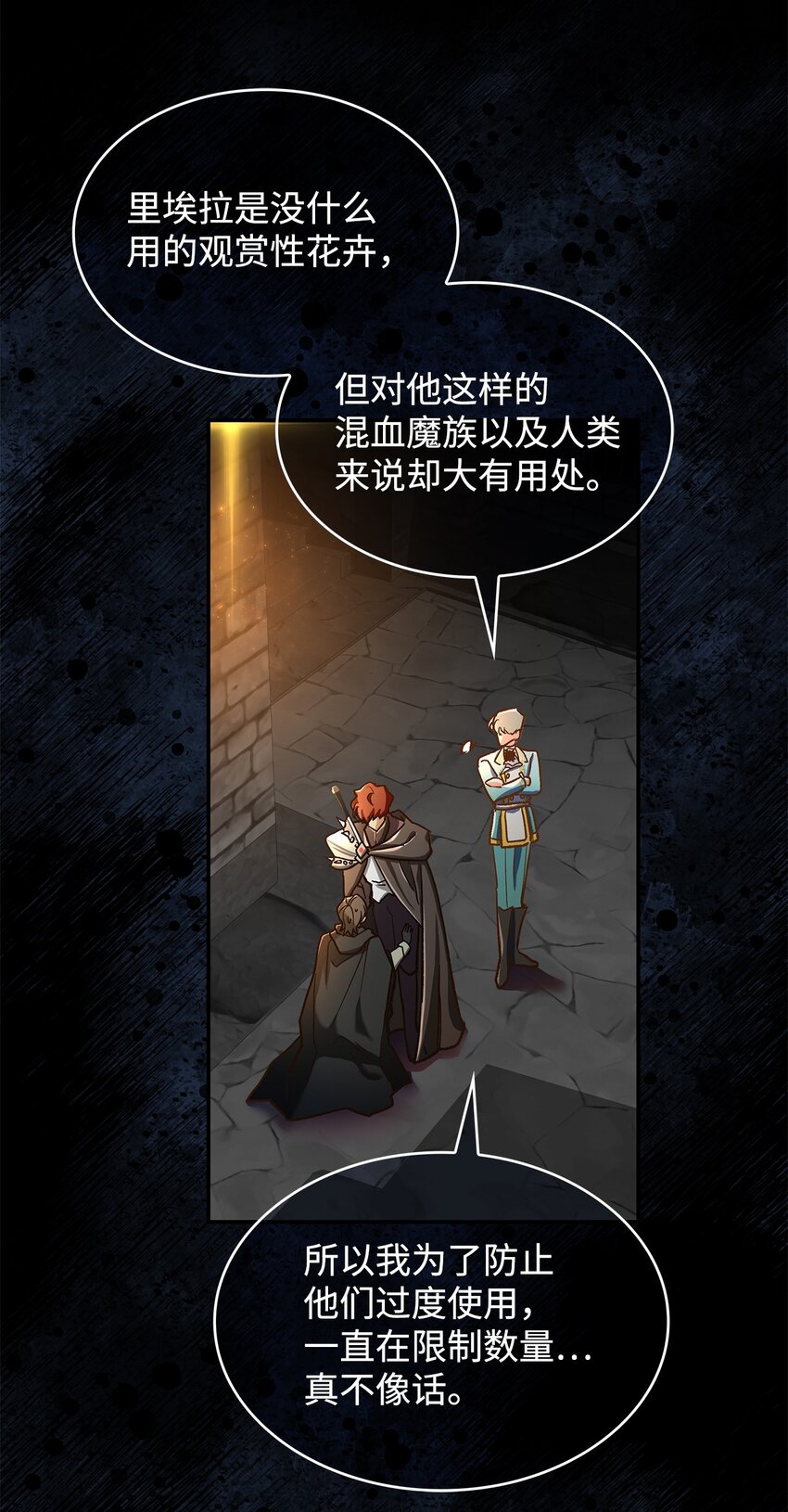 《请看这里，魔王大人!》11 完蛋了 第32页