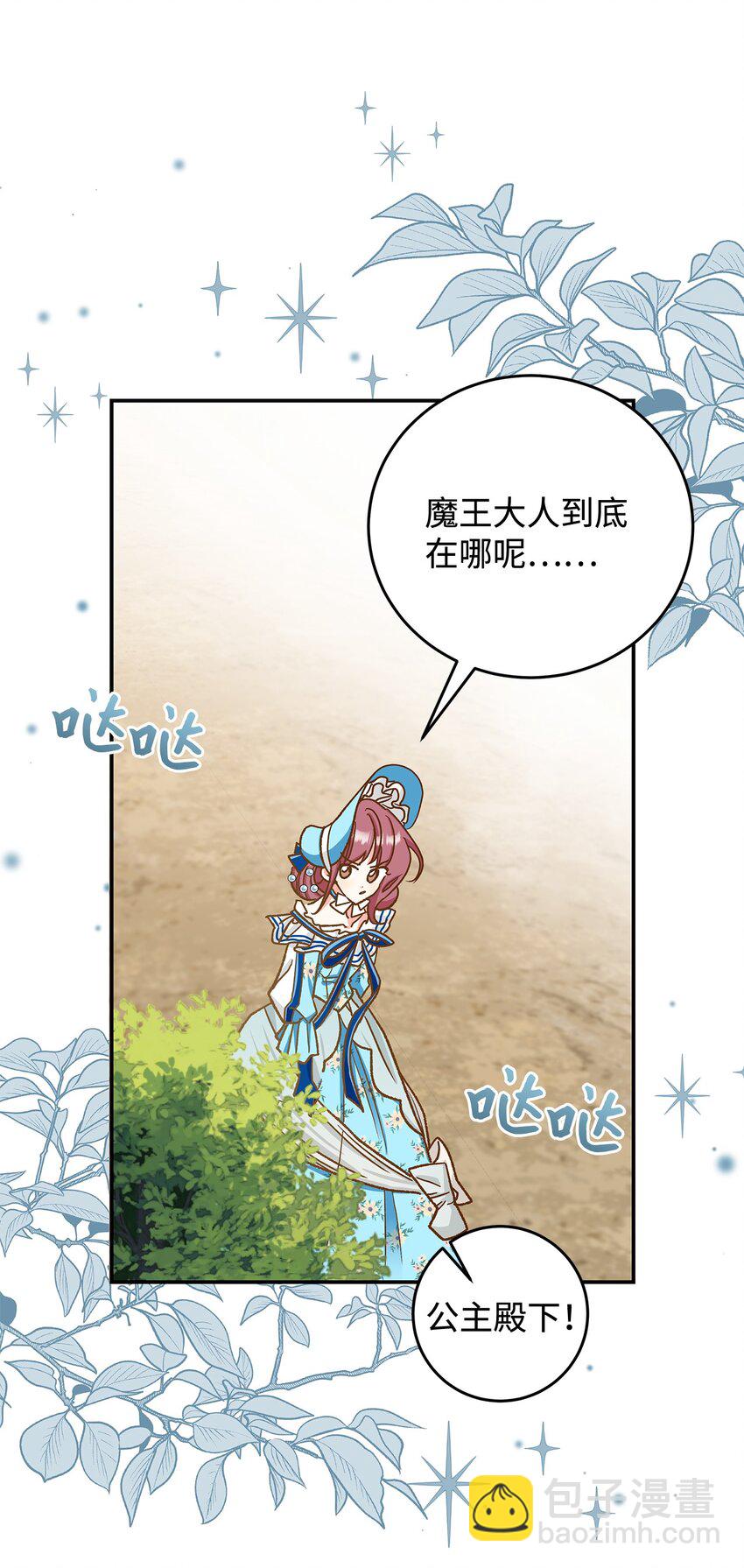 《请看这里，魔王大人!》11 完蛋了 第36页