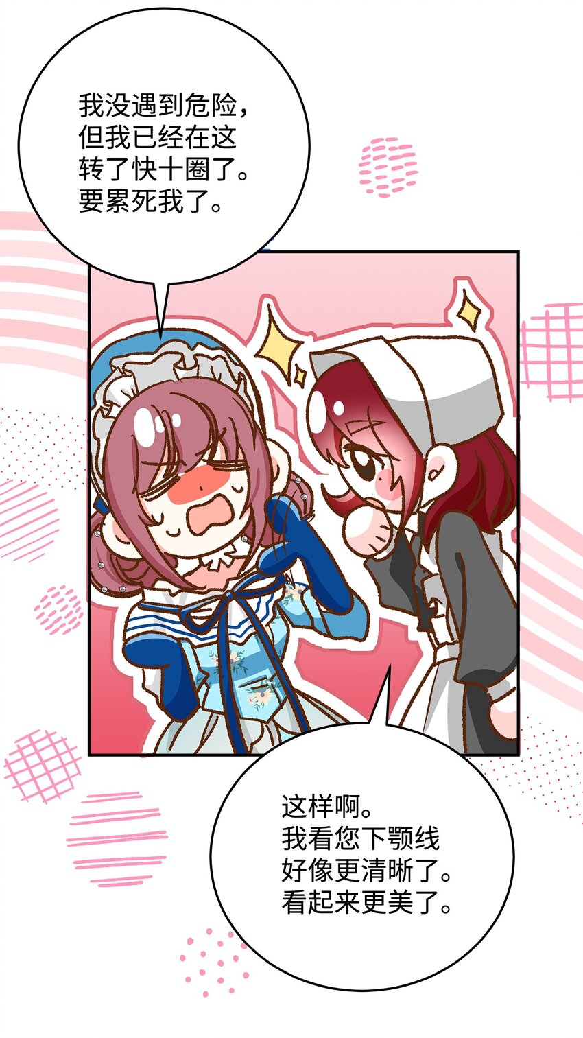 《请看这里，魔王大人!》11 完蛋了 第38页