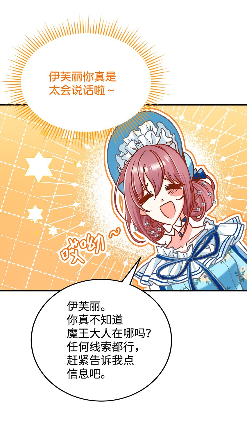 《请看这里，魔王大人!》11 完蛋了 第39页