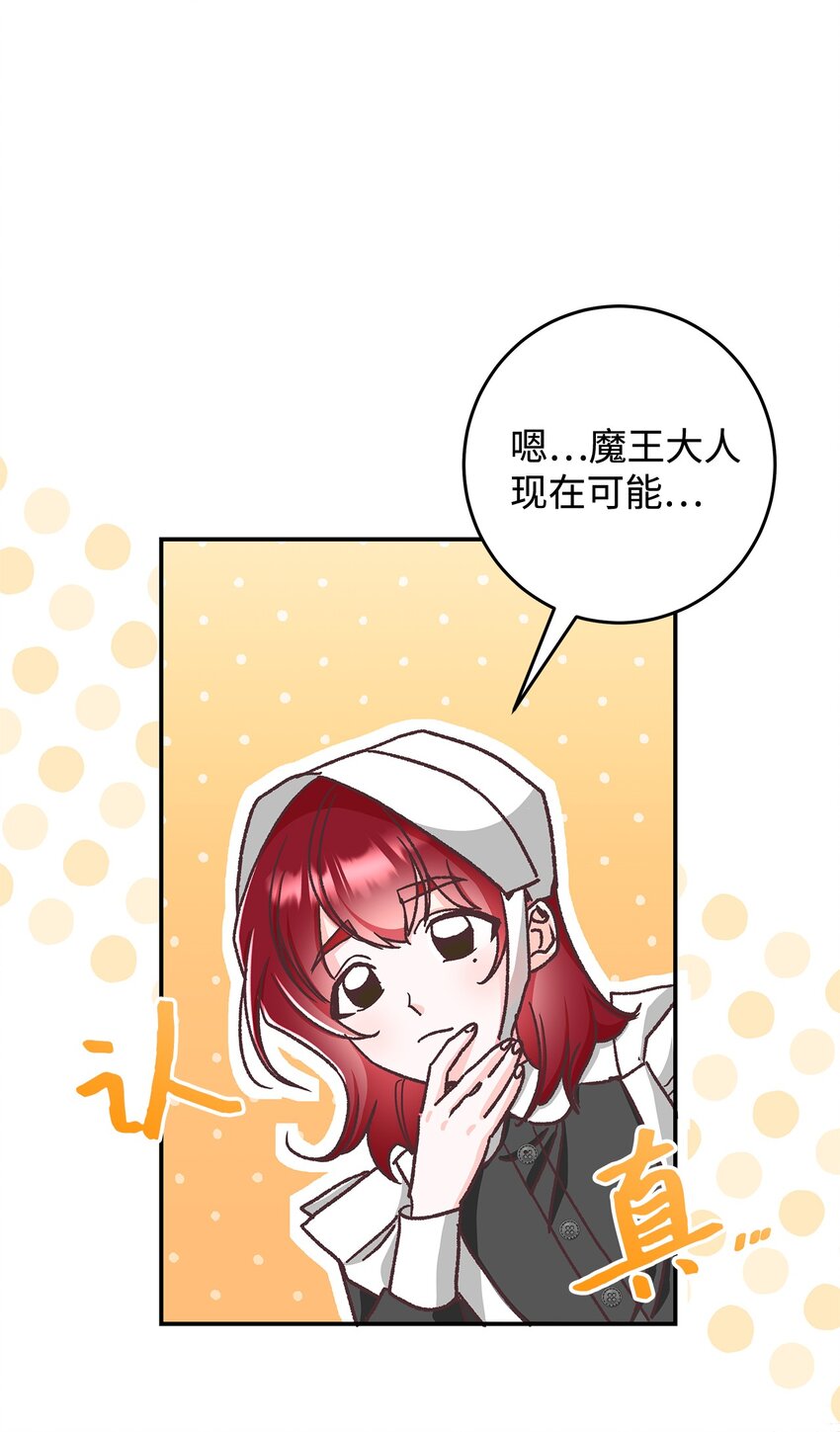 《请看这里，魔王大人!》11 完蛋了 第40页