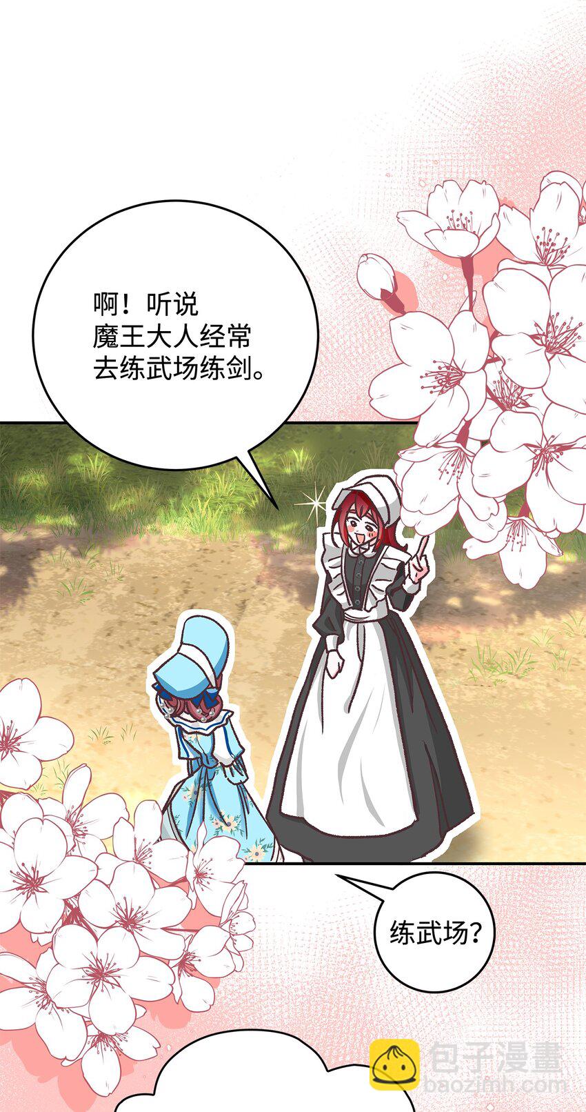《请看这里，魔王大人!》11 完蛋了 第41页
