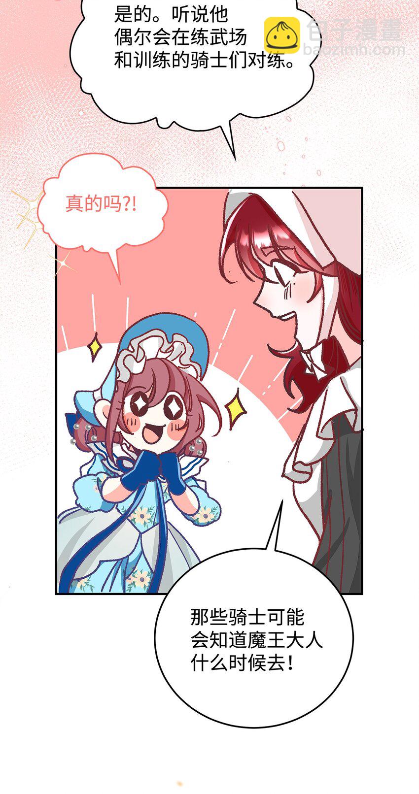 《请看这里，魔王大人!》11 完蛋了 第42页