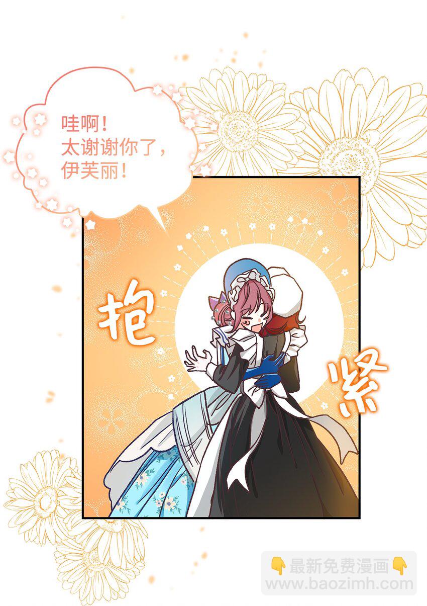 《请看这里，魔王大人!》11 完蛋了 第43页