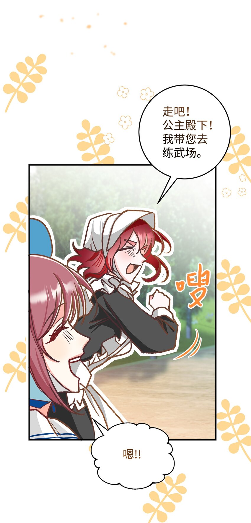 《请看这里，魔王大人!》11 完蛋了 第44页