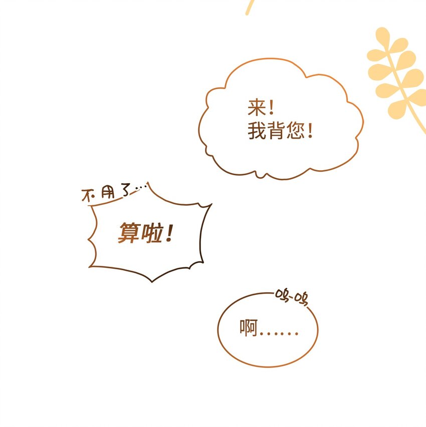 《请看这里，魔王大人!》11 完蛋了 第45页