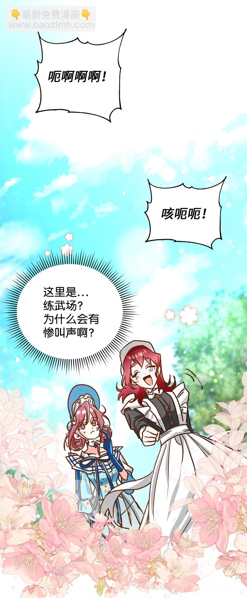 《请看这里，魔王大人!》11 完蛋了 第47页
