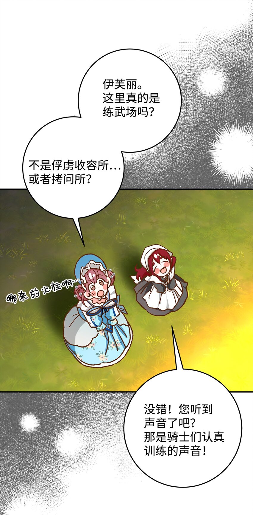 《请看这里，魔王大人!》11 完蛋了 第49页