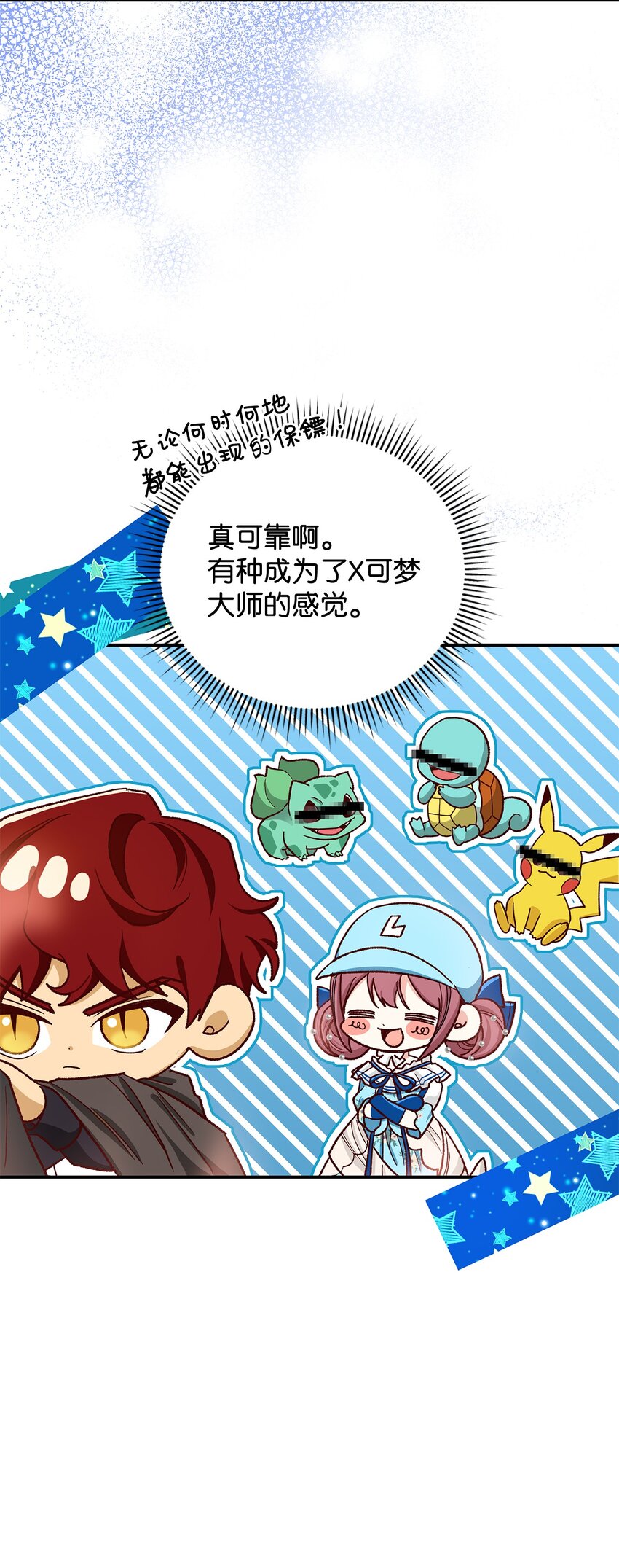 《请看这里，魔王大人!》11 完蛋了 第5页