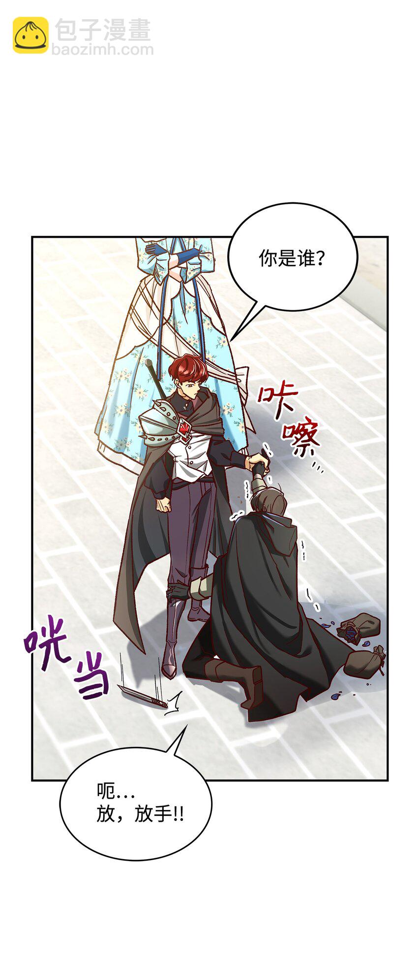 《请看这里，魔王大人!》11 完蛋了 第6页