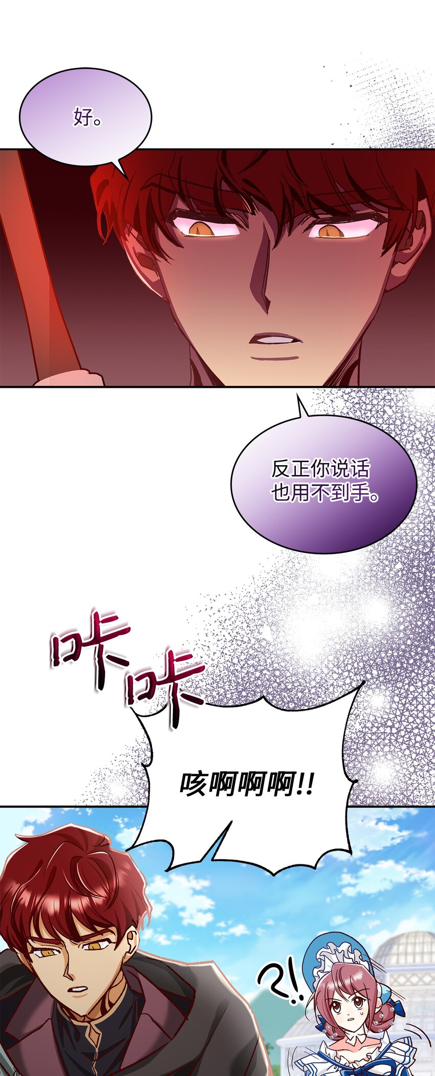 《请看这里，魔王大人!》11 完蛋了 第7页