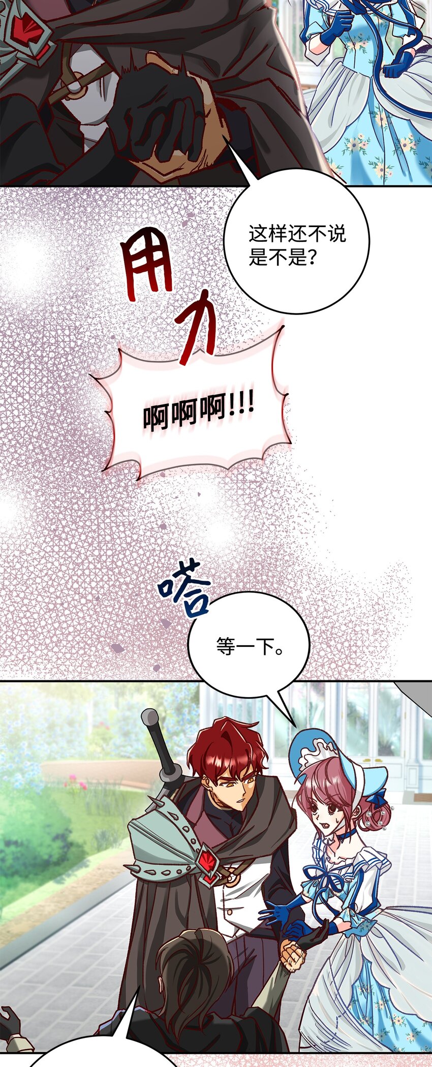 《请看这里，魔王大人!》11 完蛋了 第8页