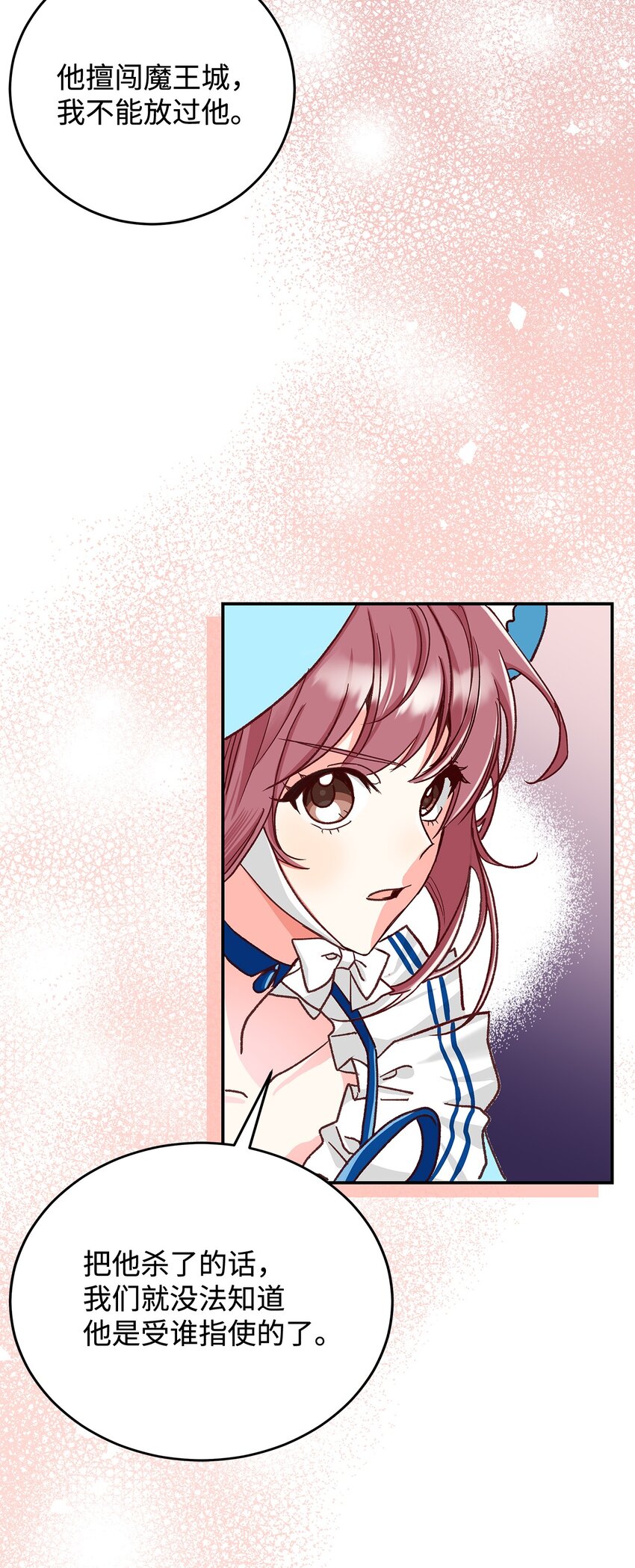 《请看这里，魔王大人!》11 完蛋了 第9页
