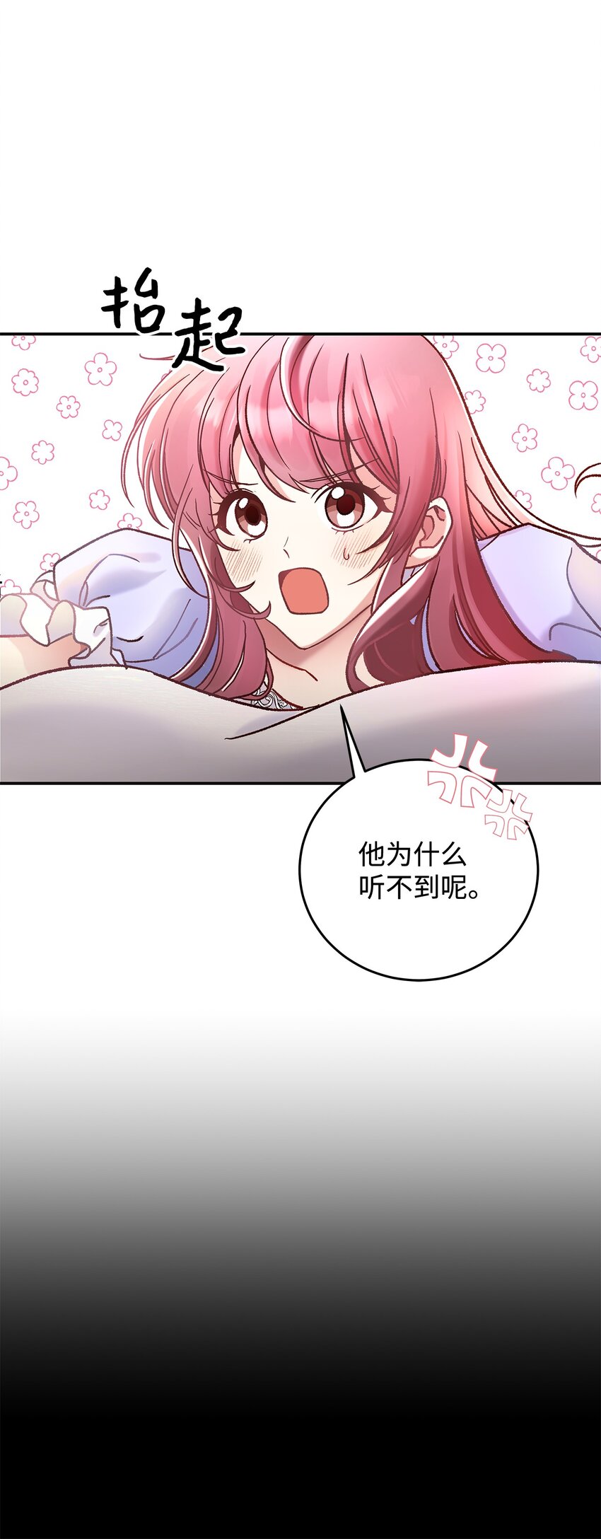 《请看这里，魔王大人!》09 看不懂的情书 第13页