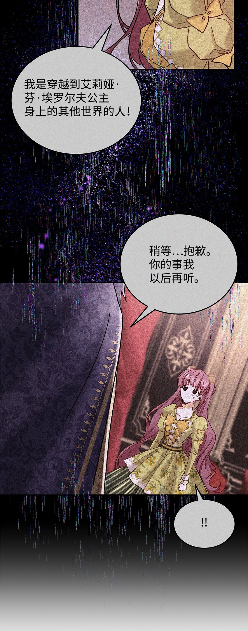 《请看这里，魔王大人!》09 看不懂的情书 第15页