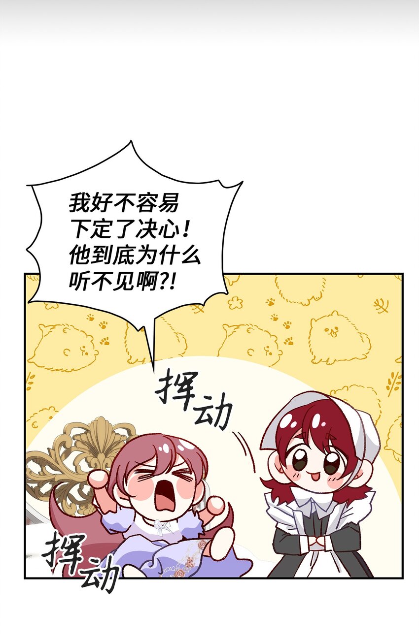 《请看这里，魔王大人!》09 看不懂的情书 第16页