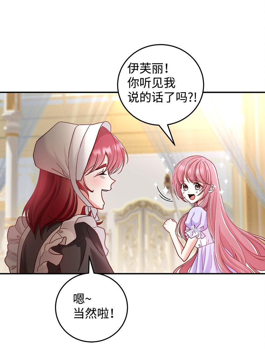 《请看这里，魔王大人!》09 看不懂的情书 第18页