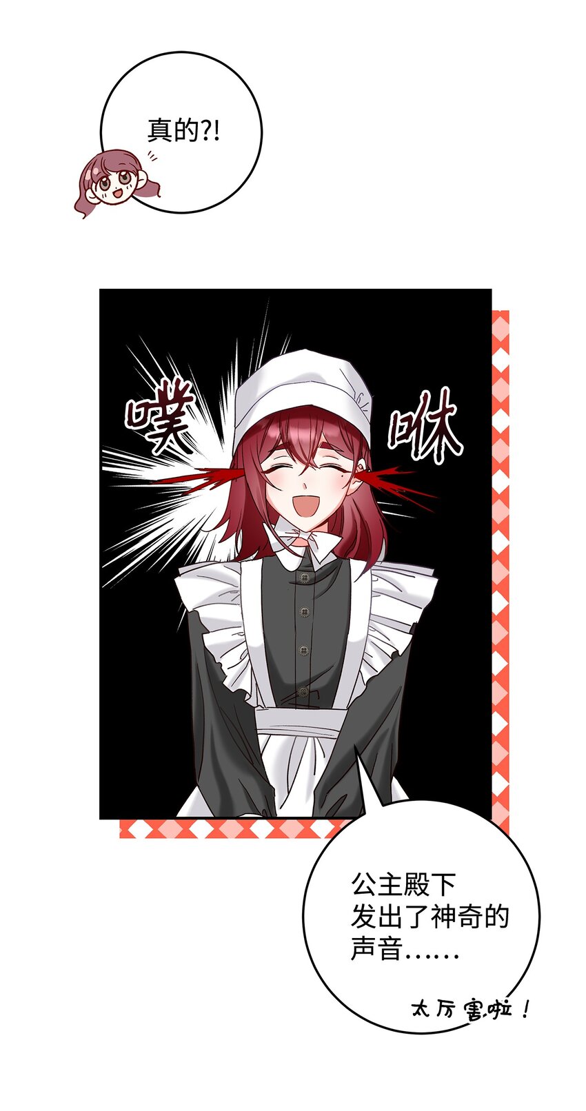 《请看这里，魔王大人!》09 看不懂的情书 第19页