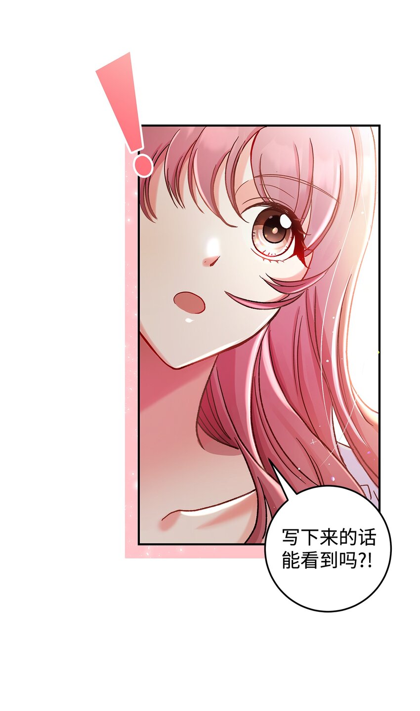 《请看这里，魔王大人!》09 看不懂的情书 第21页