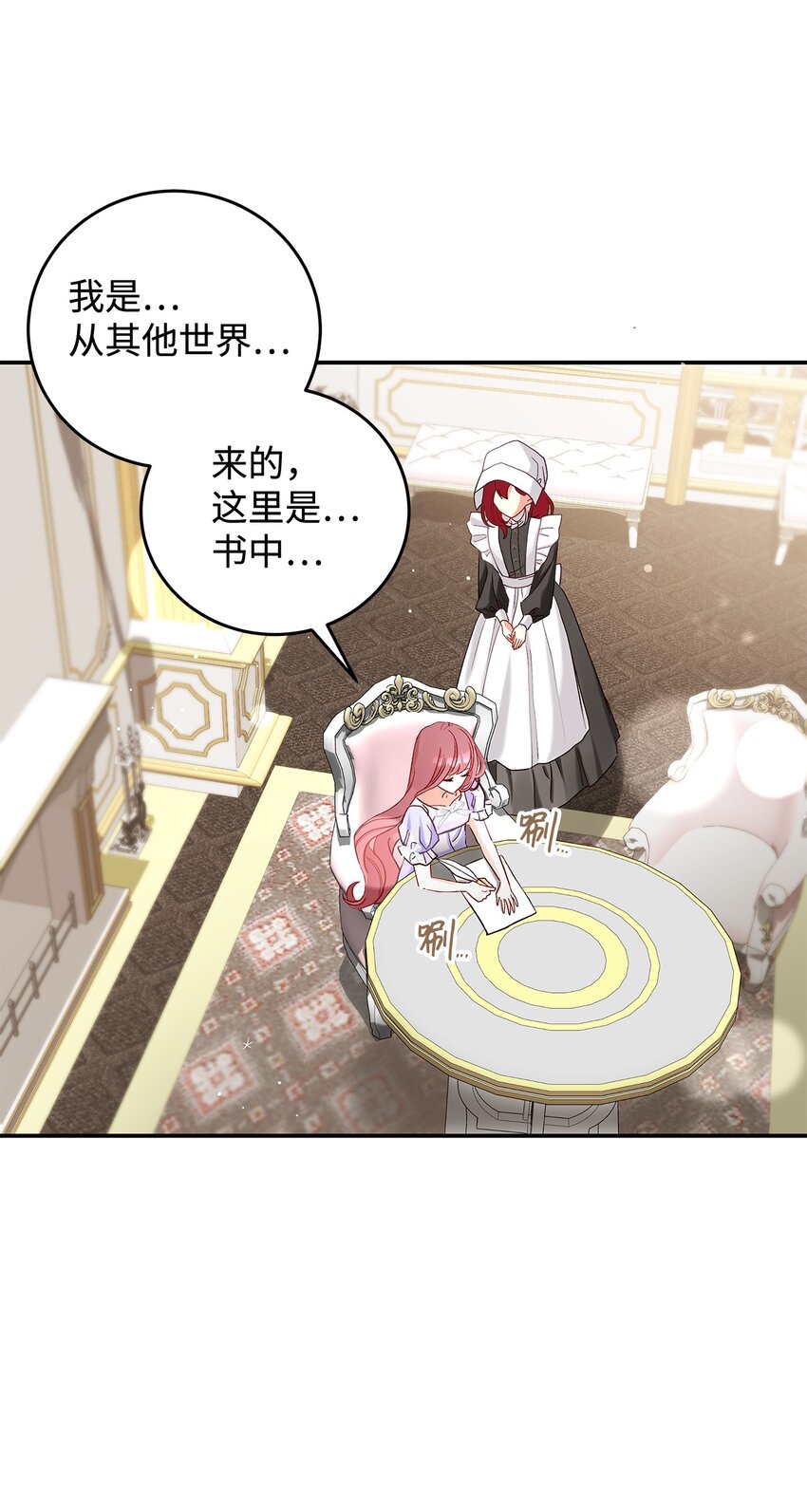 《请看这里，魔王大人!》09 看不懂的情书 第22页