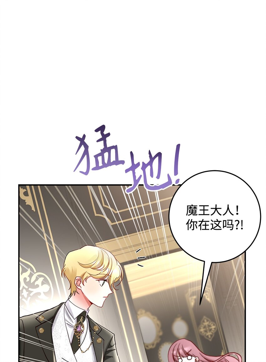 《请看这里，魔王大人!》09 看不懂的情书 第23页