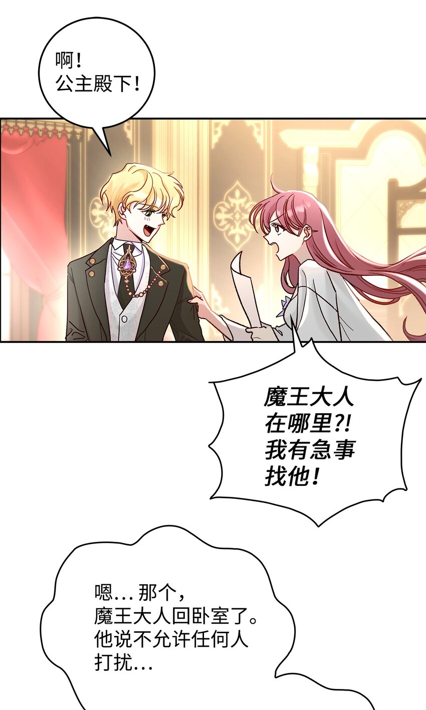 《请看这里，魔王大人!》09 看不懂的情书 第25页