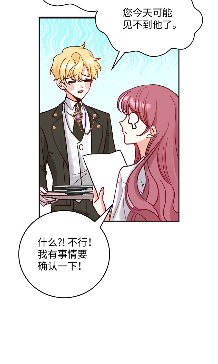 《请看这里，魔王大人!》09 看不懂的情书 第26页