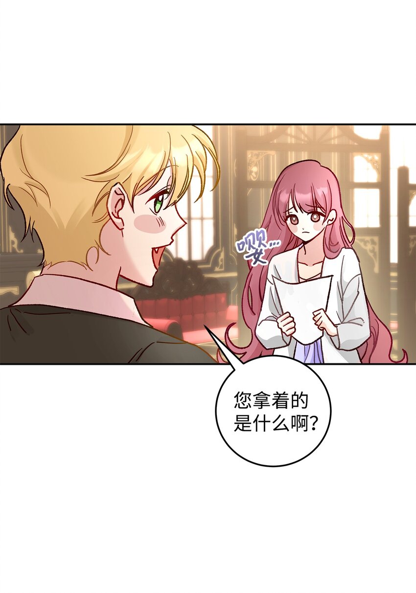 《请看这里，魔王大人!》09 看不懂的情书 第27页