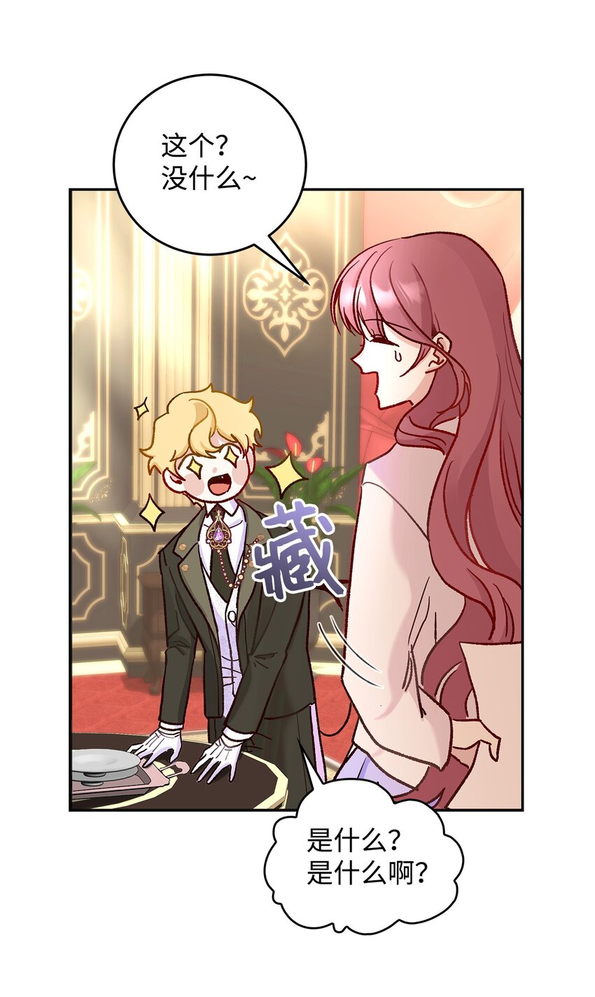 《请看这里，魔王大人!》09 看不懂的情书 第28页