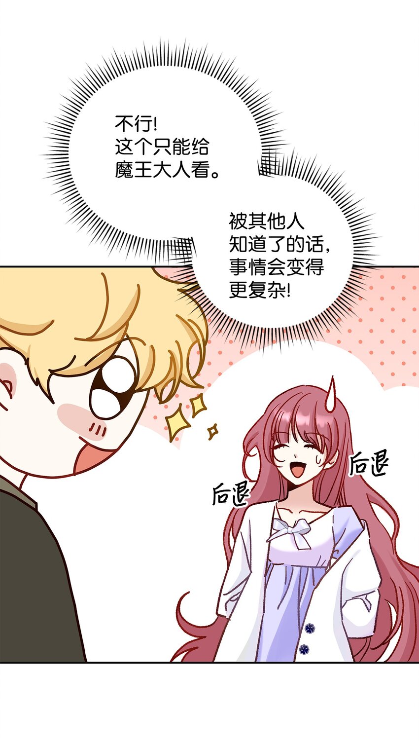 《请看这里，魔王大人!》09 看不懂的情书 第29页