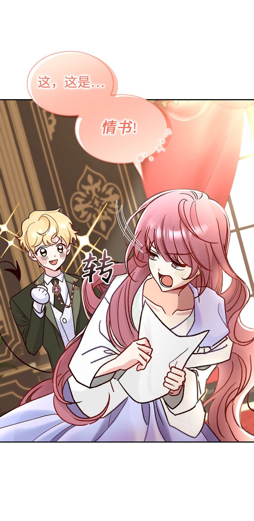 《请看这里，魔王大人!》09 看不懂的情书 第30页