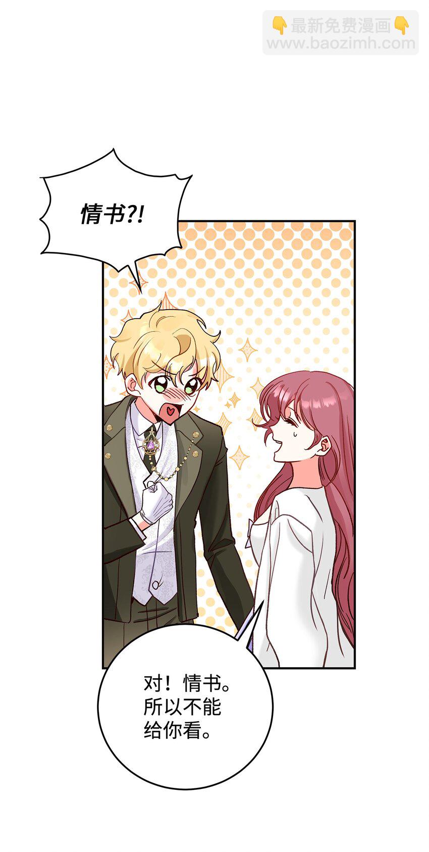 《请看这里，魔王大人!》09 看不懂的情书 第31页
