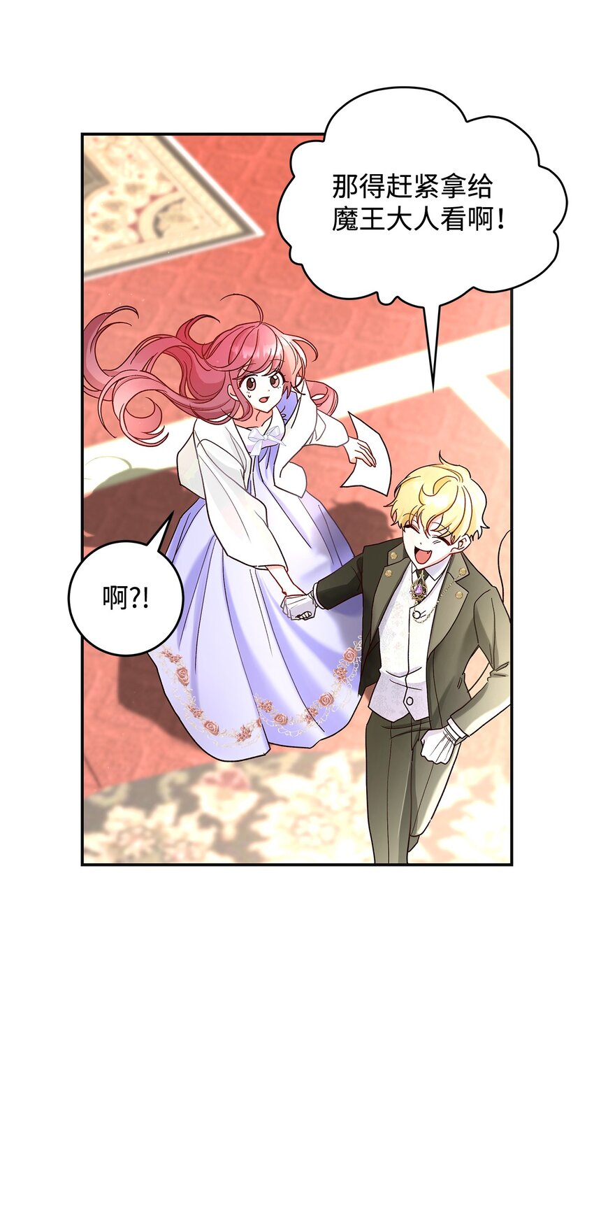 《请看这里，魔王大人!》09 看不懂的情书 第32页