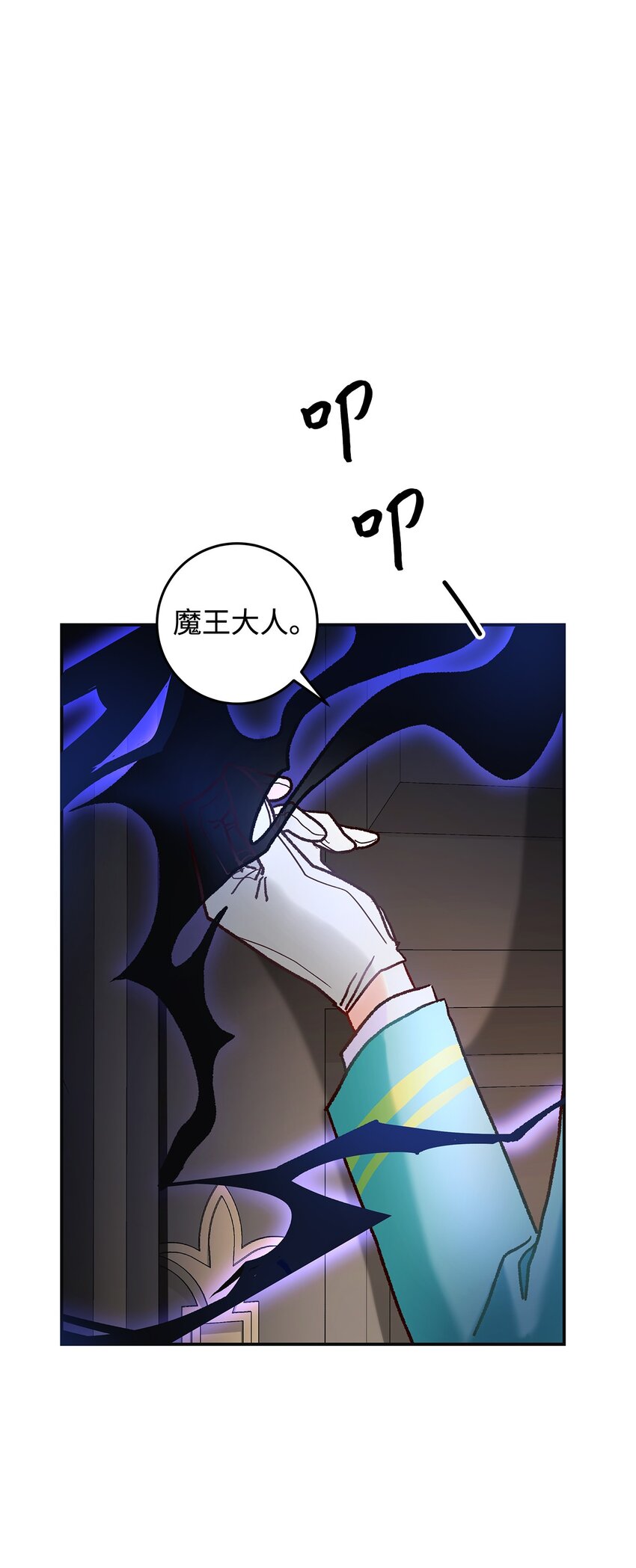 《请看这里，魔王大人!》09 看不懂的情书 第33页