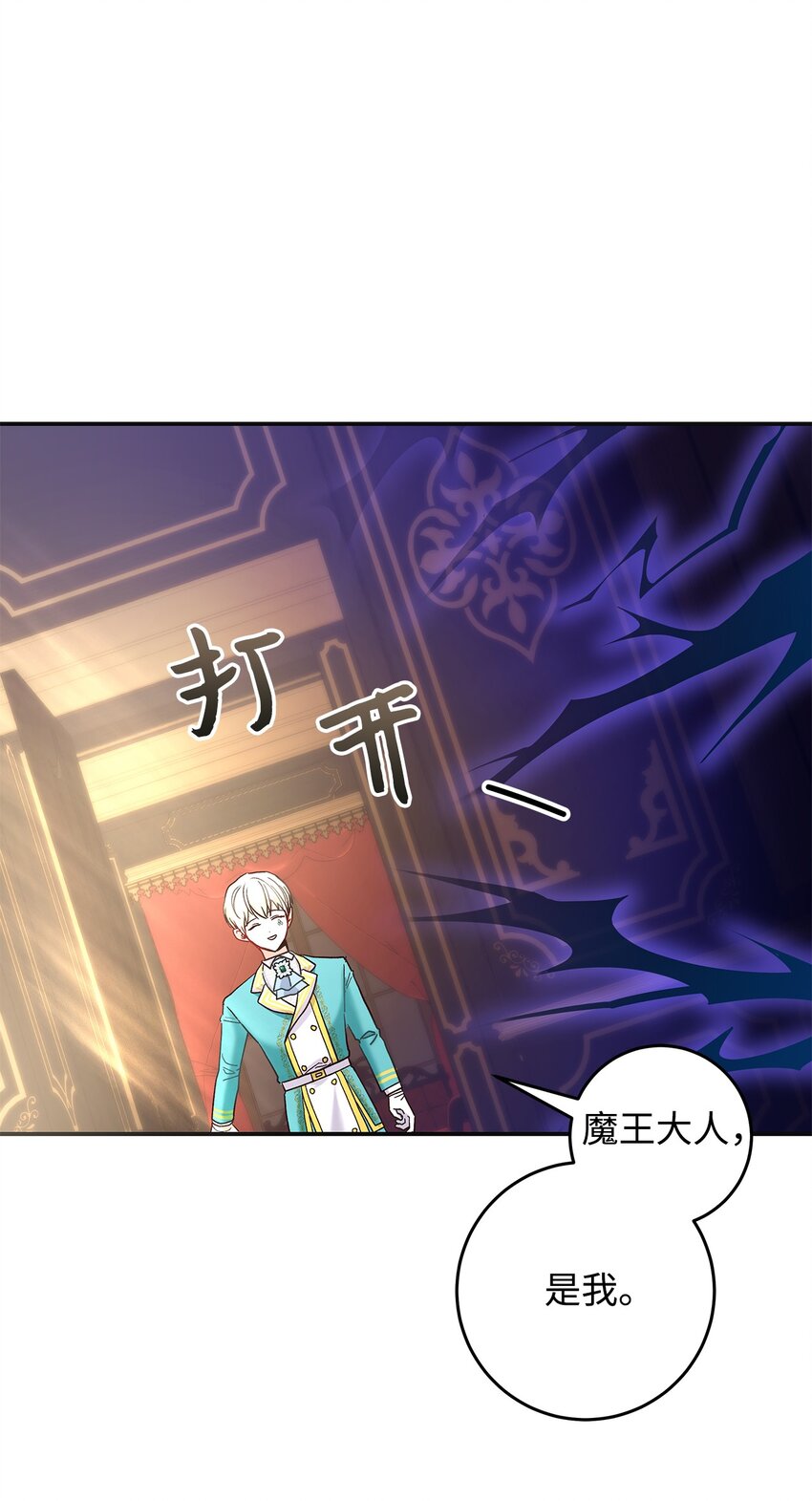 《请看这里，魔王大人!》09 看不懂的情书 第36页