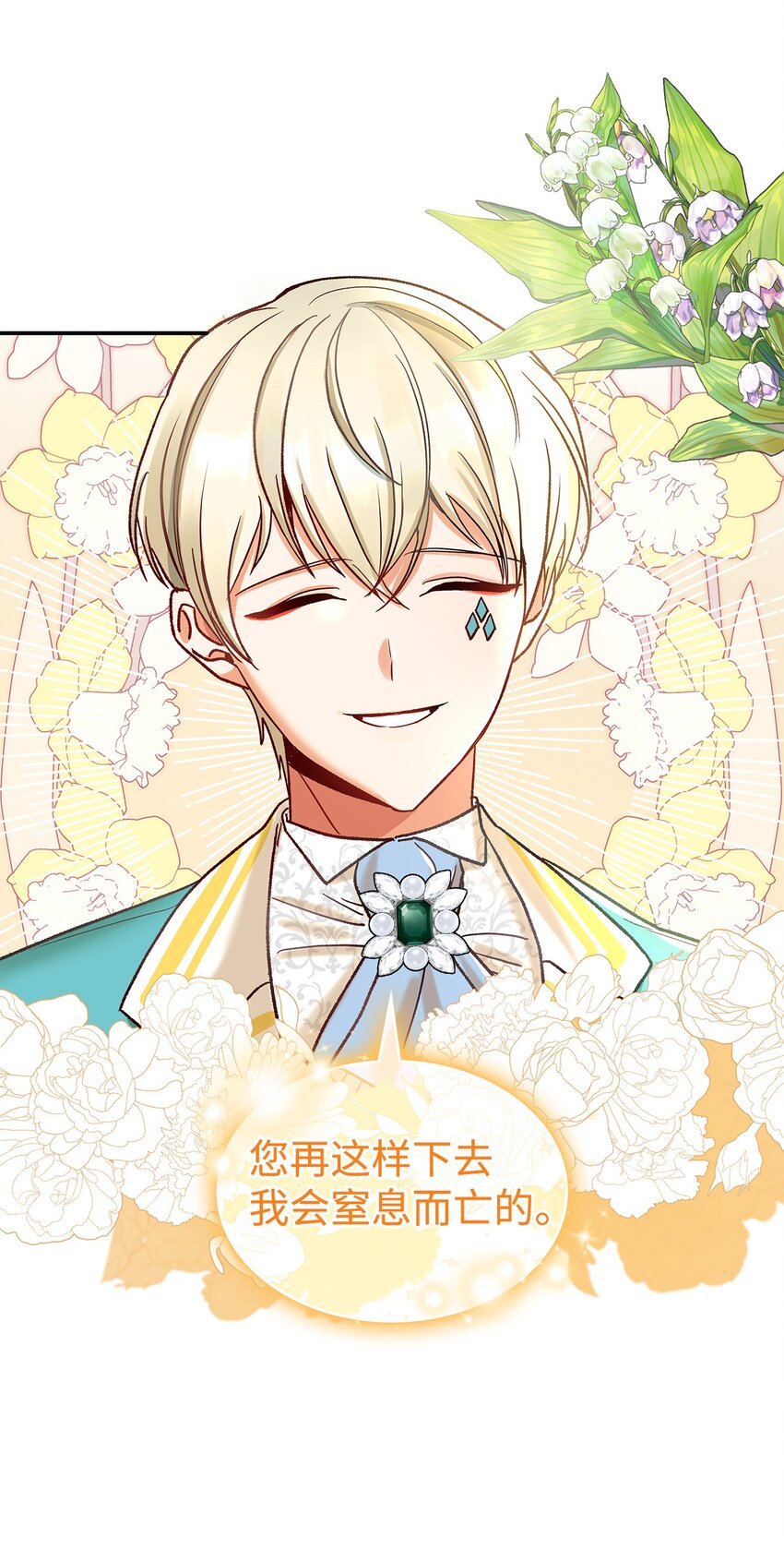 《请看这里，魔王大人!》09 看不懂的情书 第37页