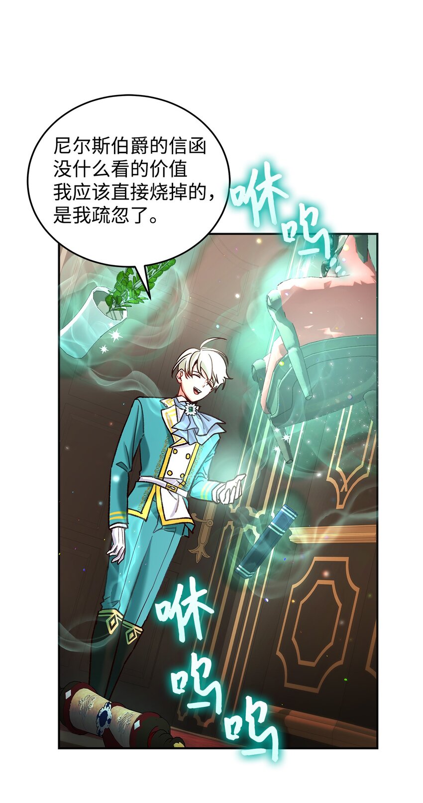 《请看这里，魔王大人!》09 看不懂的情书 第40页