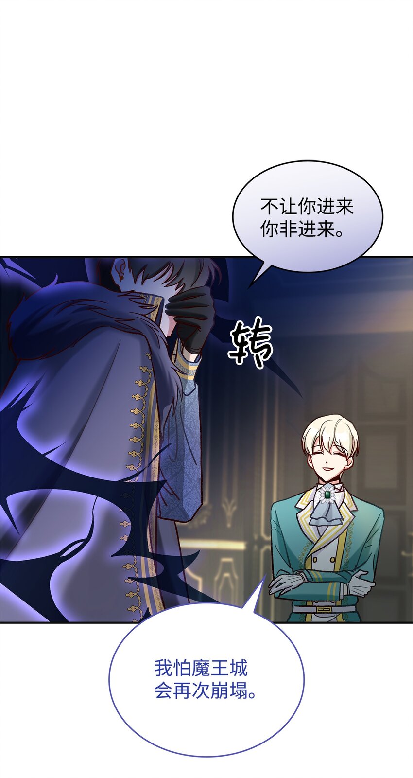 《请看这里，魔王大人!》09 看不懂的情书 第41页