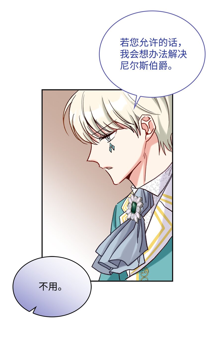 《请看这里，魔王大人!》09 看不懂的情书 第42页