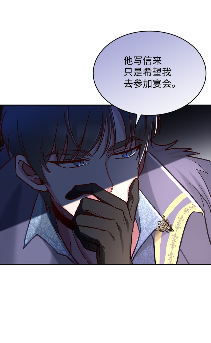 《请看这里，魔王大人!》09 看不懂的情书 第43页