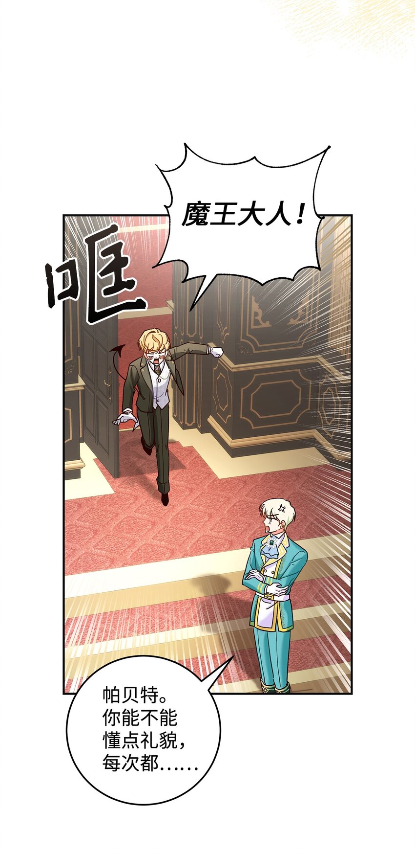 《请看这里，魔王大人!》09 看不懂的情书 第47页