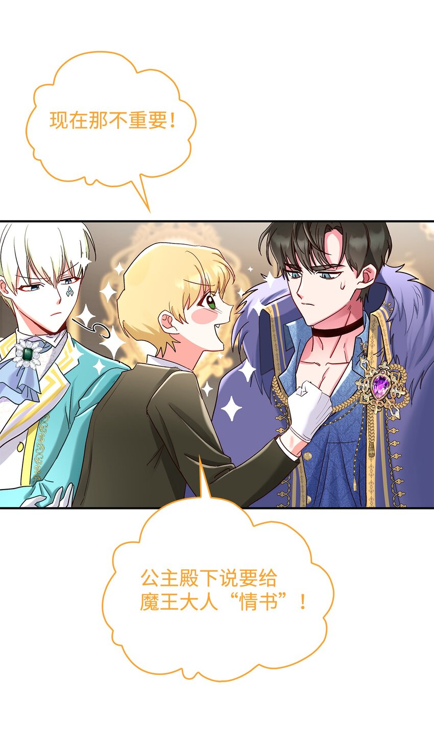 《请看这里，魔王大人!》09 看不懂的情书 第48页