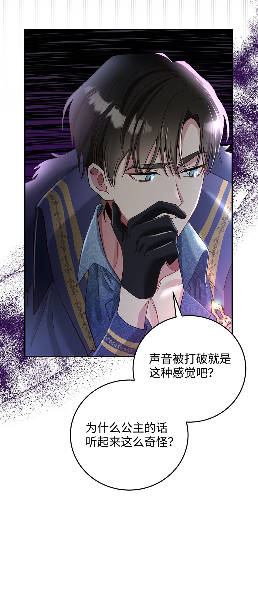 《请看这里，魔王大人!》09 看不懂的情书 第7页