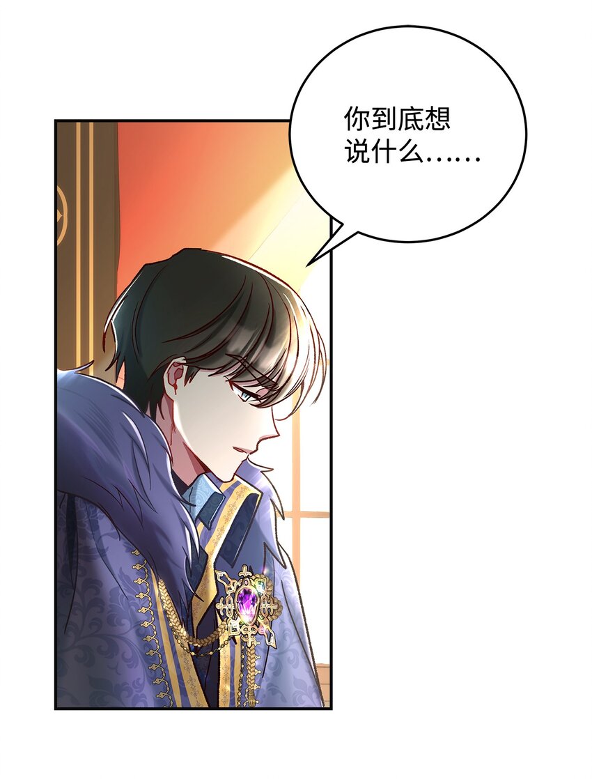 《请看这里，魔王大人!》09 看不懂的情书 第8页